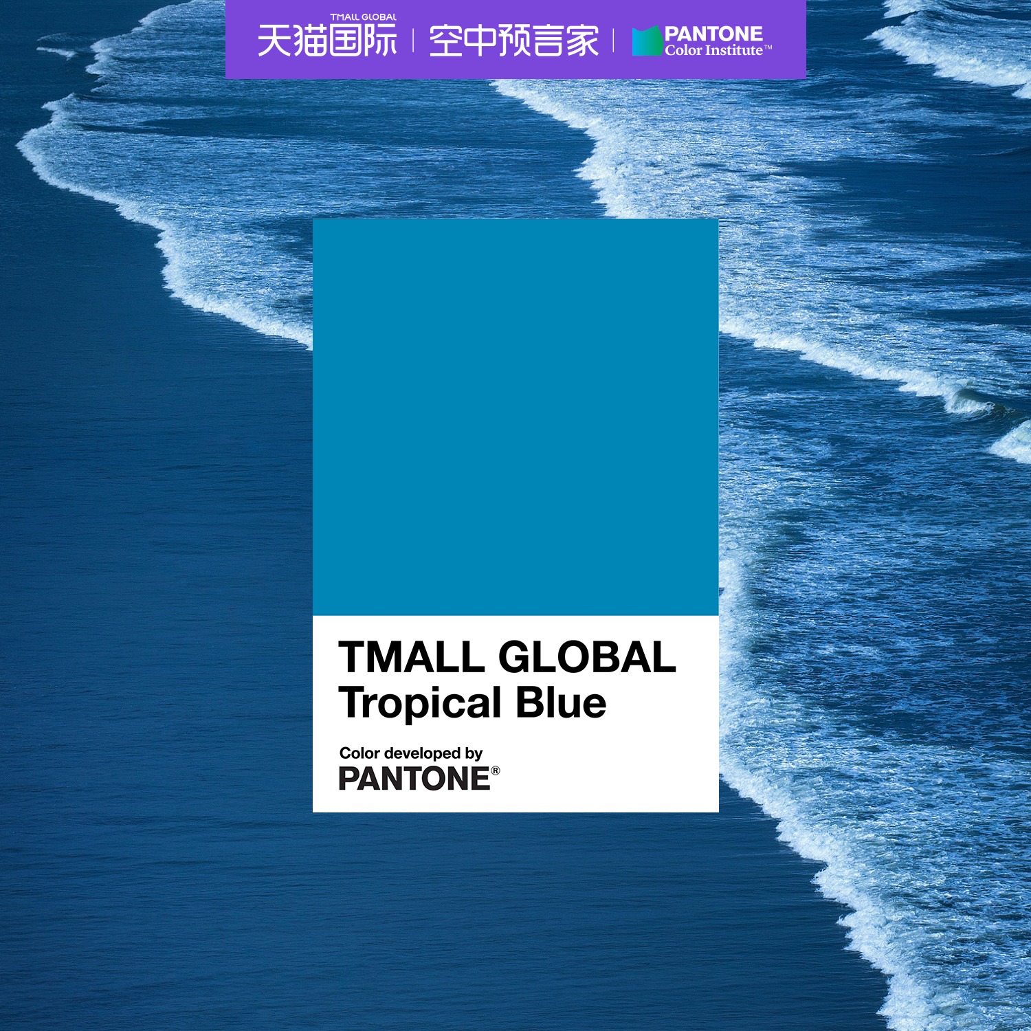 PANTONE與知名品牌的合作“色”得很(圖40)