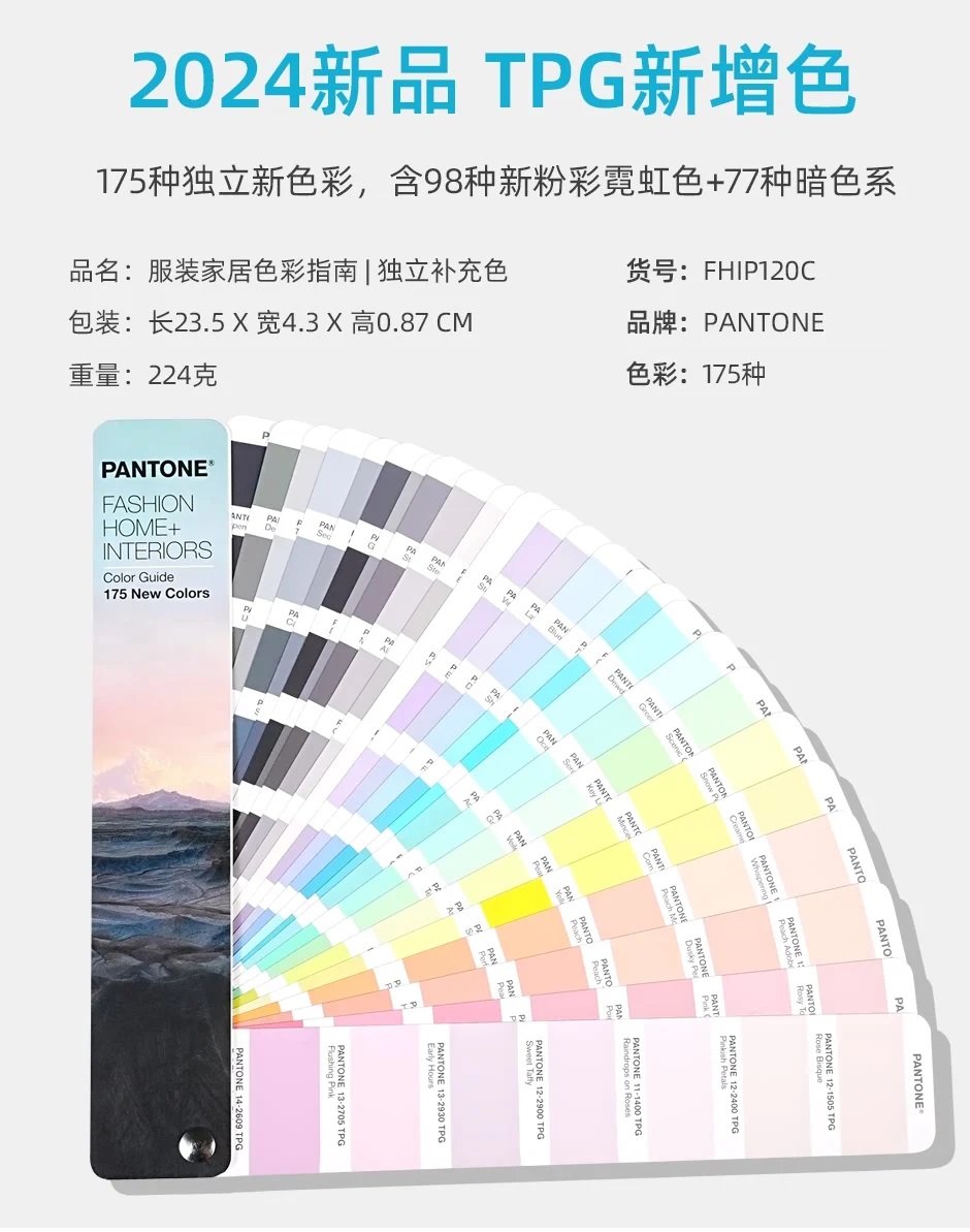 2024新版PANTONE TPG扇形色卡175種新增色獨(dú)立補(bǔ)充版(圖1) 4-24092GH3354B.jpg