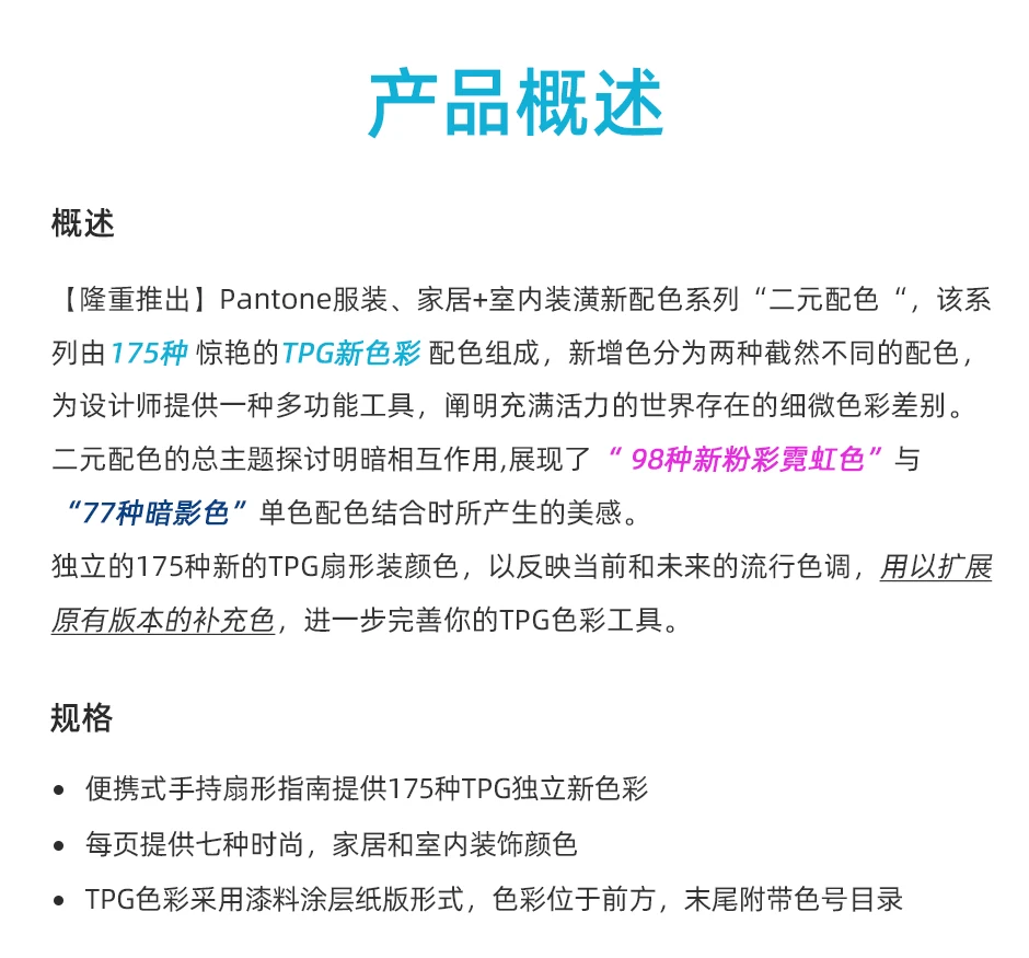 2024潘通TPG色卡175種補(bǔ)充色 2024潘通TPG色卡175種補(bǔ)充色