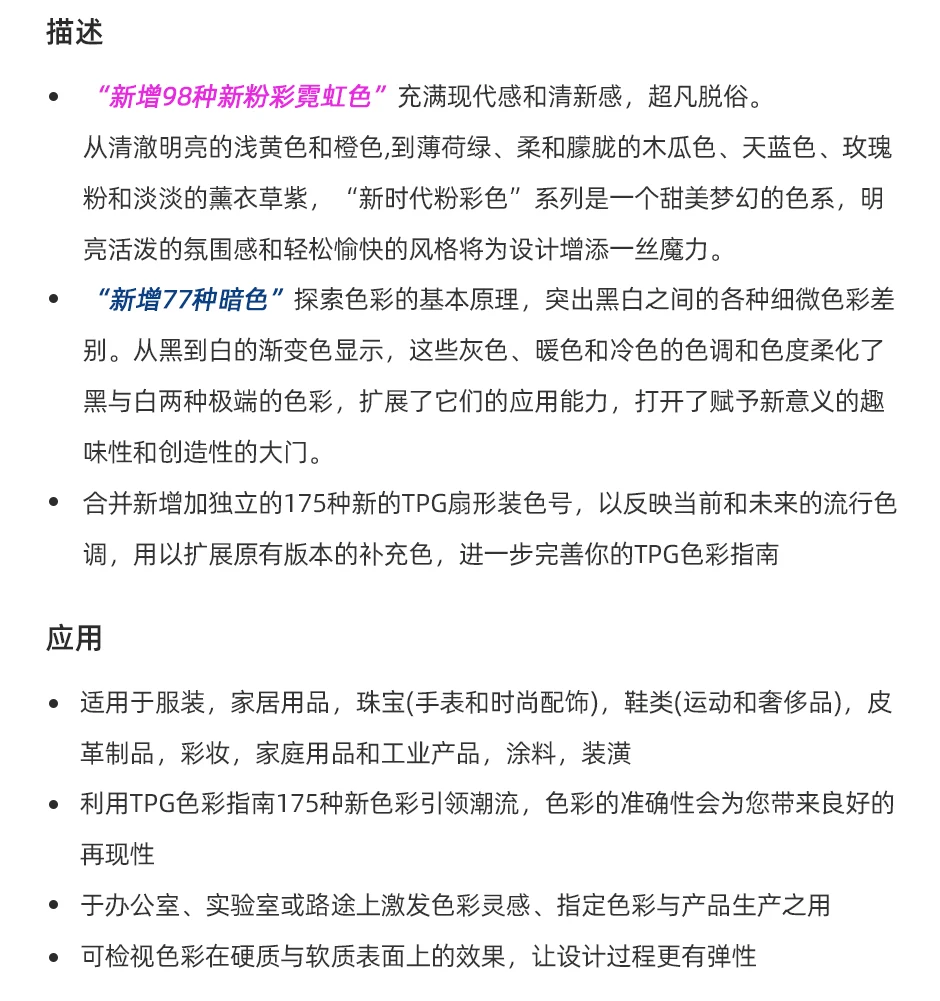 2024潘通TPG色卡175種補(bǔ)充色 2024潘通TPG色卡175種補(bǔ)充色