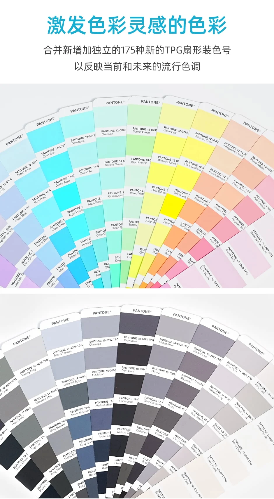 2024潘通TPG色卡175種補(bǔ)充色 2024潘通TPG色卡175種補(bǔ)充色
