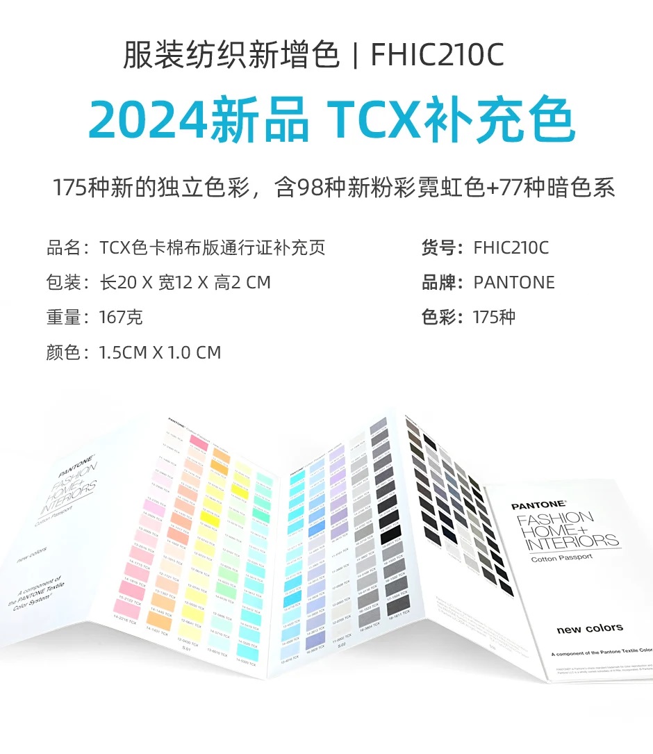 2024新版PANTONE TCX色卡棉布版通行證175種新增色獨立補充頁(圖1) 4-24092GIQ2241.jpg