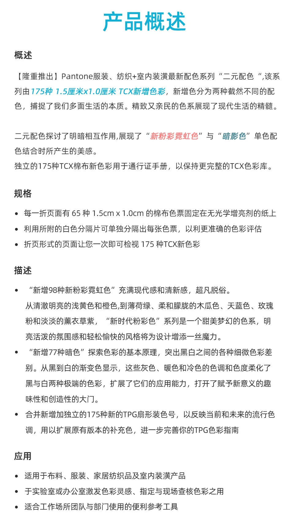 2024潘通TCX色卡新增色 2024潘通TCX色卡新增色