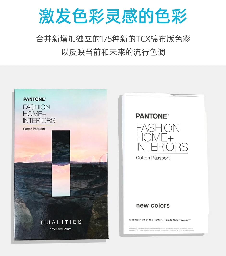 2024潘通TCX色卡新增色 2024潘通TCX色卡新增色