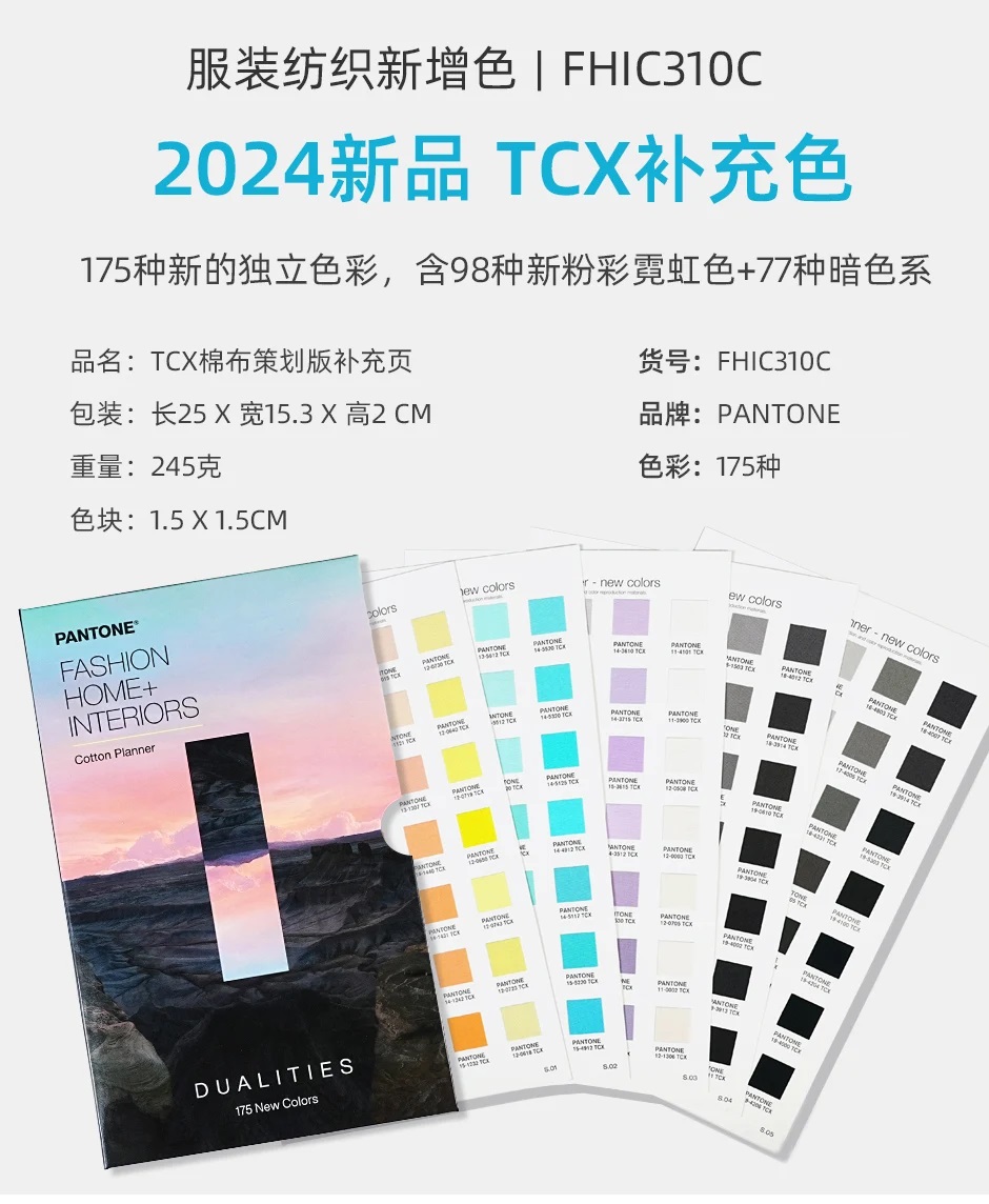 2024新版PANTONE TCX色卡棉布版策劃版175種新增色獨立補充頁(圖1) 4-24092GJT0336.jpg