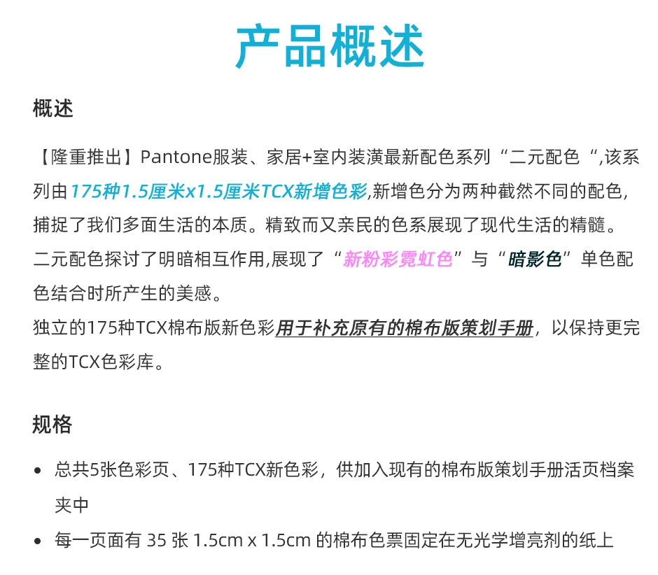 2024潘通TCX色卡棉布版補充色 2024潘通TCX色卡棉布版補充色