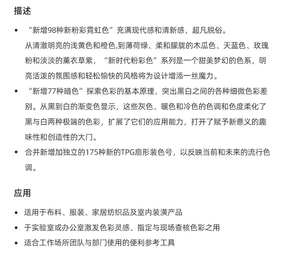 2024潘通TCX色卡棉布版補充色 2024潘通TCX色卡棉布版補充色