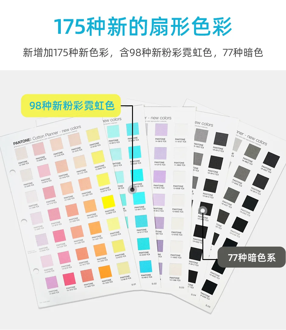 2024潘通TCX色卡棉布版補充色 2024潘通TCX色卡棉布版補充色