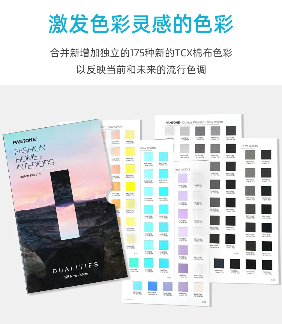 2024潘通TCX色卡棉布版補充色 2024潘通TCX色卡棉布版補充色